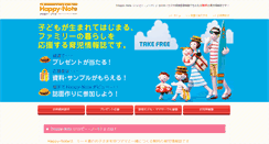 Desktop Screenshot of happy.happy-note.com